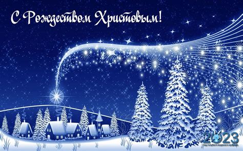 Рождество-2023: новые красивые открытки для верующих с поздравлениями ...