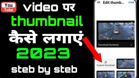 Thumbnail Youtube Par Kaise Lagaye Video Par Thumbnail Kaise Lagaen