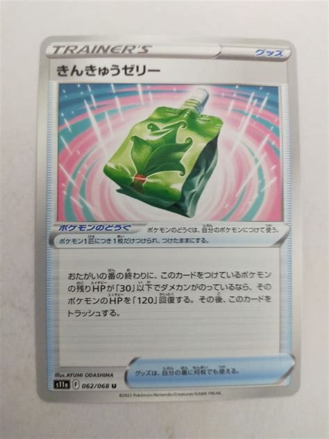 Yahooオークション 数量4 ポケモンカード きんきゅうゼリー S11a 0