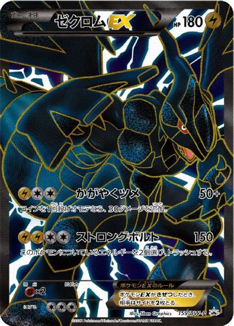 ゼクロムex【ポケモンカードトレカ高価買取価格査定：トレコロ】