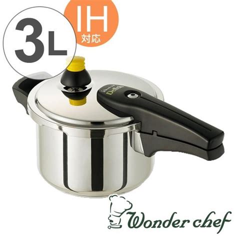 在庫限り・入荷なし Wonder Chef ワンダーシェフ 圧力鍋 デリッシュ 18cm 3l Ih対応 264805インテリアパレット