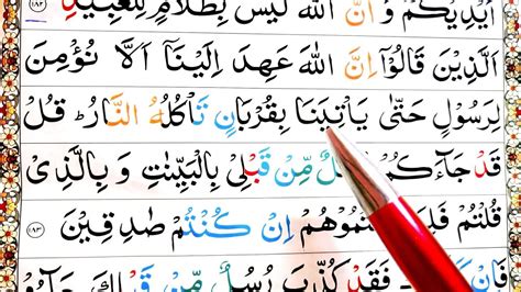 Surah Ale Imran Ayat 183 Learn Quran With Ahkaam E Tajweed Class سورة ال عمران Learn Quran Live