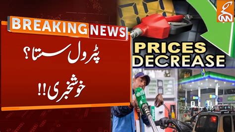 Petrol Price Decrease Breaking News Gnn Youtube