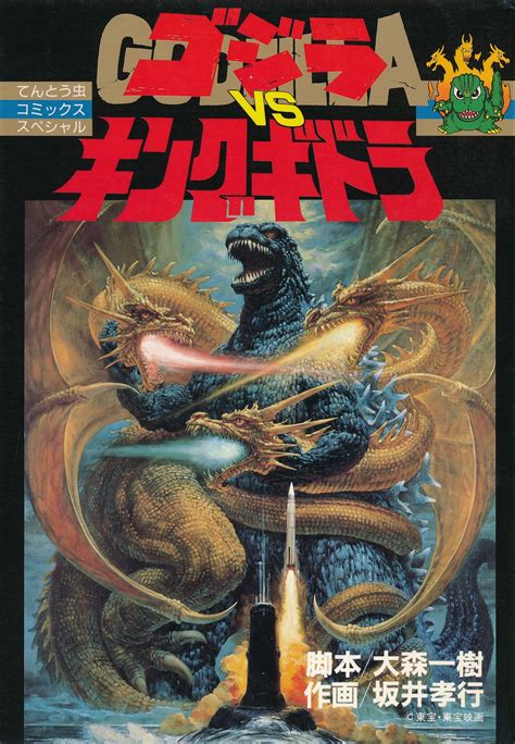 Godzilla vs. King Ghidorah (manga) | Wikizilla, the kaiju encyclopedia