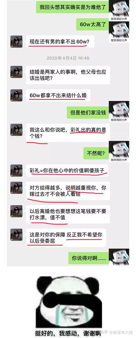 60w彩礼！我把男友硬生生逼向了闺蜜 知乎