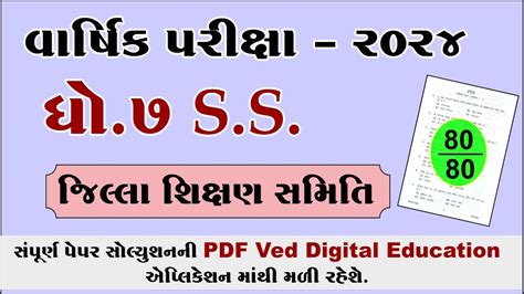 Std Ss Varshik Pariksha Paper Solution Dhoran Samajik Vigyan