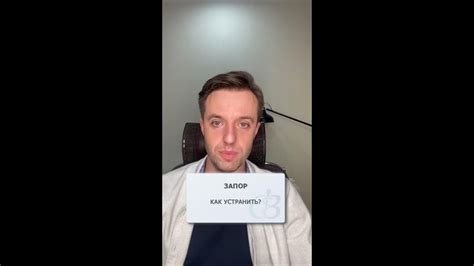 Как устранить запоры? - Гастроэнтеролог Сергей Вялов - YouTube