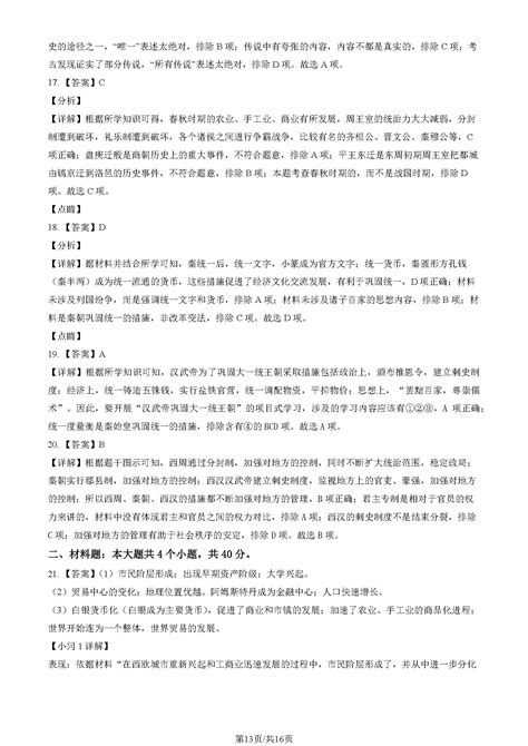 2023 2024学年北京陈经纶中学初三期中历史试题及答案北京高考在线