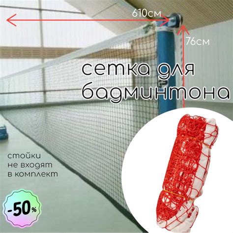 Сетка для бадминтона - купить с доставкой по выгодным ценам в интернет ...