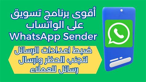 WhatsApp Bulk WaSender The Most Powerful WhatsApp Marketing Program