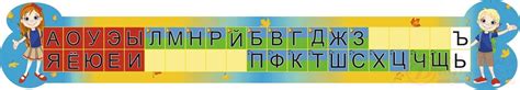 Лента букв и звуков для 1 класса распечатать картинки