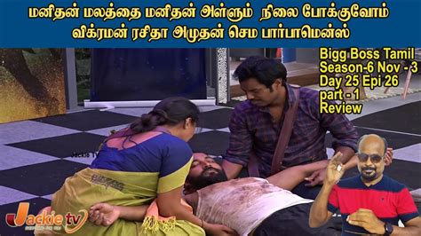 Bigg Boss Tamil D E Nov Janany Scolded Housemates