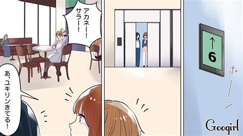 【スカッと漫画】ナイス塩対応！ サバサバ系女子を撃沈させた「イケメンの辛口発言」【第1話】 女子力アップcafe Googirl