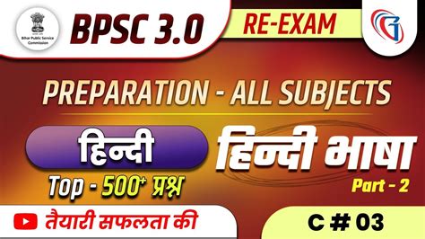 Bpsc Tre Re Exam Bpsc Hindi Classes Hindi Language