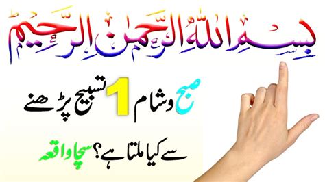 Biggest Benefits Reading Bismillah Bismillah Ka Wazifa Bismillah