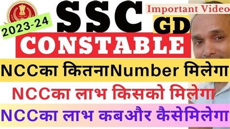 NCC Benefit In SSC GD NCC Marks In SSC GD SSC GD NCC Marks 2023