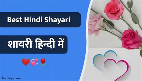 100 Best Hindi Shayari बेस्ट शायरी हिंदी में Yaari Shayari