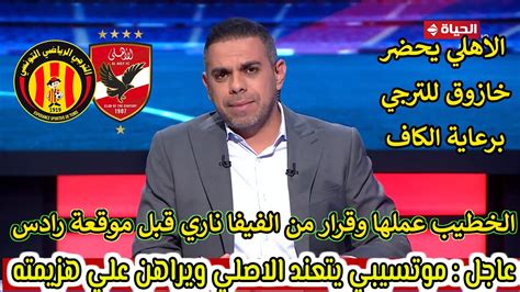 كريم رسميا بقرار من الخطيب الاهلي يعلن انسحاب من النهائي😱 و يمرمط