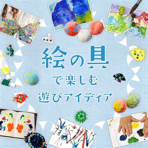 絵の具で楽しむ遊びアイデア〜子どもと楽しむいろんなお絵描きやおもしろ製作遊び20〜 保育と遊びのプラットフォーム ほいくる 鳥の