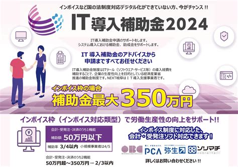 It導入補助金 人材派遣 Web制作 Pc保守 のnext岐阜