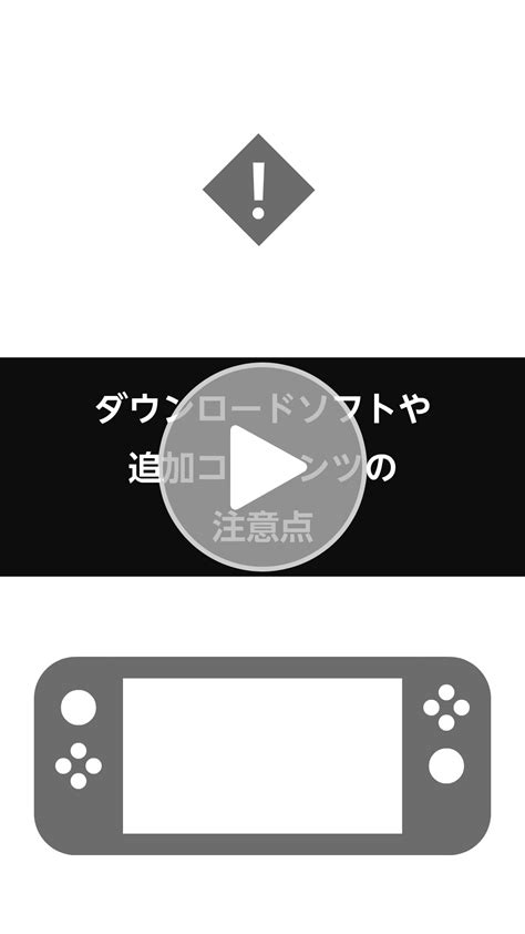 ニンテンドーeショップ利用時のご注意｜nintendo Switch サポート情報｜nintendo