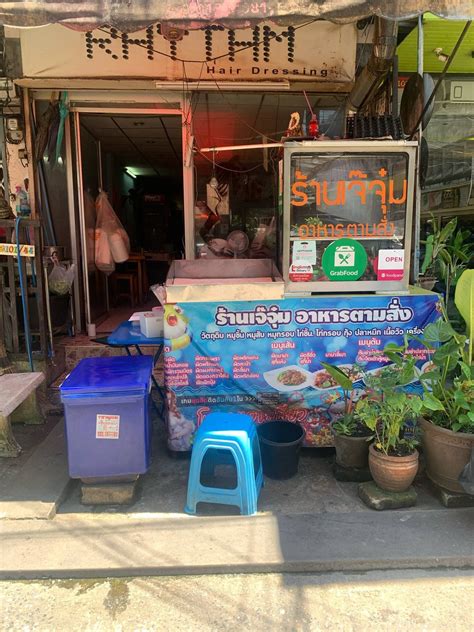 ร้าน เจ๊จุ๋มอาหารตามสั่ง รีวิวร้านอาหาร