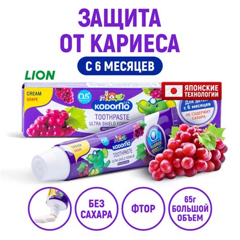 LION Зубная паста детская Kodomo Виноград, с фтором и ксилитом / Защита ...