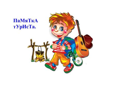 Calaméo - памятка туриста.