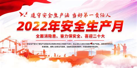 2022全国安全生产月活动宣传展板素材大图网图片素材