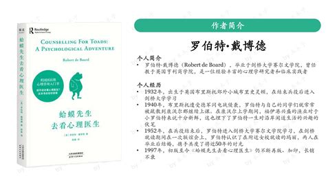 《蛤蟆先生去看心理医生》读书笔记文库 报告厅