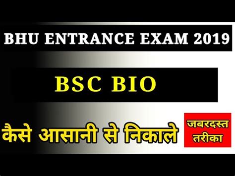 Bhu Bsc Bio Entrance Exam How To Clear Bhu Bsc Bio Entrance Exam