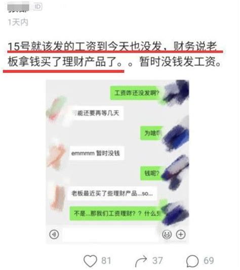 員工在群里問為啥還不發工資，財務：老闆拿錢理財，沒錢了 每日頭條