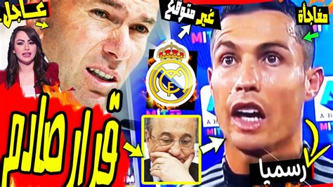 عاجل وبعد مارادونا رونالدو يصدم ريال مدريد ويعلنها مدوية بعد هذا