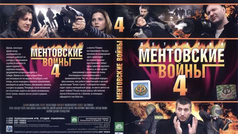 mentovskie voiny  afisa bigmirnet