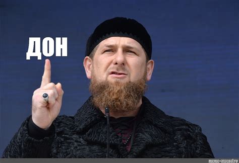Мем: "ДОН" - Все шаблоны - Meme-arsenal.com