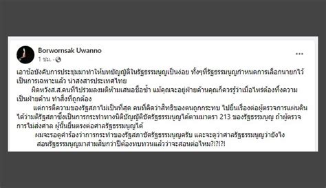 โหวตนายก เปิดช่องยื่น ผู้ตรวจการแผ่นดิน ส่งศาลตีความมติรัฐสภา เสนอ