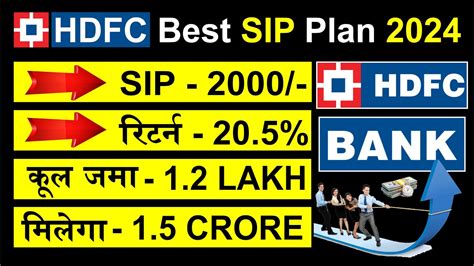 HDFC Best SIP Plans 2024 हर महन 2000 Rs लगकर 1 करड कमओ