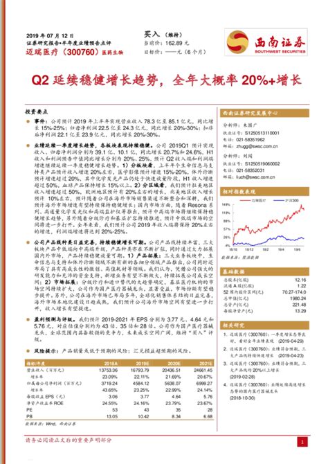 半年度业绩预告点评：q2延续稳健增长趋势，全年大概率20增长