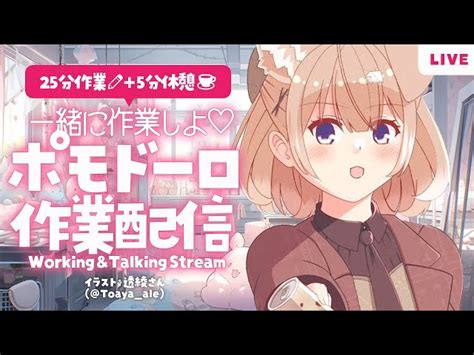 【作業雑談】一緒に作業しよ！ポモドーロ作業配信 Shorts 縦型配信 縦長配信 Shinomiya Ch 四ノ宮しの