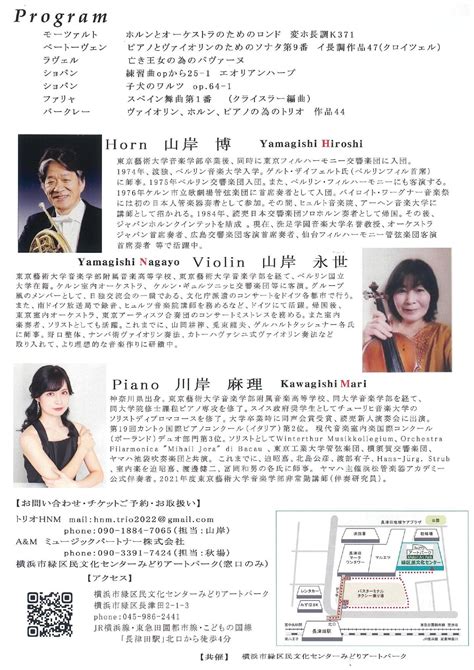 Horn Trio Concert ｜みどりアートパーク 横浜市緑区民文化センター 公式サイト