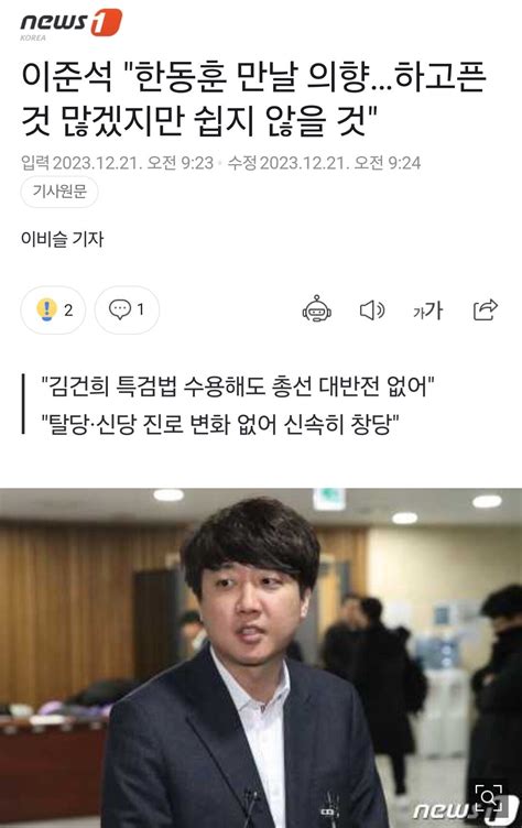 뉴스1 이준석 한동훈 만날 의향하고픈 것 많겠지만 쉽지 않을 것 정치시사 에펨코리아