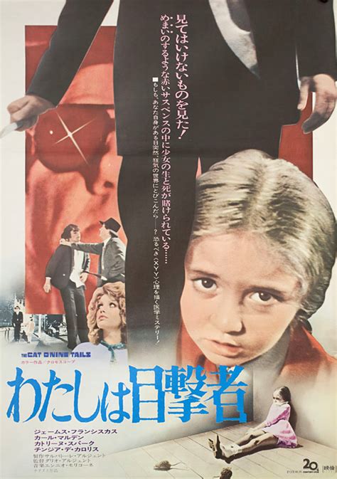 The Cat O Nine Tails Original Japanese B Movie Poster