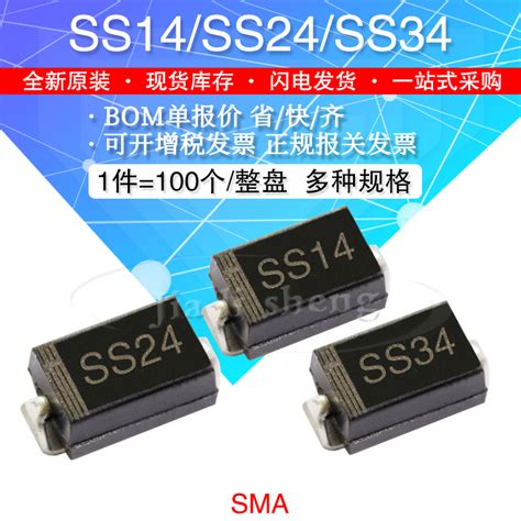 贴片肖特基二极管 Ss142434 1n5819sr2401n5822 Sma Do 214ac虎窝淘