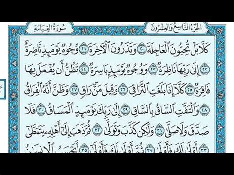 سورة القيامة مكتوبة احمد جمال Surat Al Qiyamah Ahmed Gamal YouTube