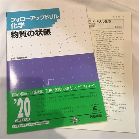 Yahooオークション フォローアップドリル 化学 物質の状態 数研出版