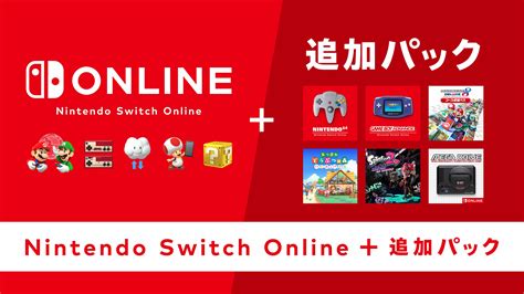 「nintendo Switch Online 追加パック」特集 My Nintendo Store（マイニンテンドーストア）