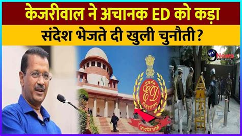 ED क समन पर फर आई बड चकन वल खबर कजरवल न कर दय ऐलन