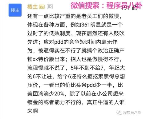 阿里巴巴程序员吐槽公司在走下坡路！高层不接地气，招聘门槛高工资低，团队毫无战斗力！ 21ic电子网