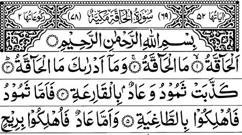 069 Surah Al Haqqah Full Surah Haaqqa With HD Arabic Text Panipatti