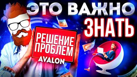 АВАЛОН ТЕХНОЛОДЖИС - решение всех проблем с выплатами | Уйти из AVALON ...